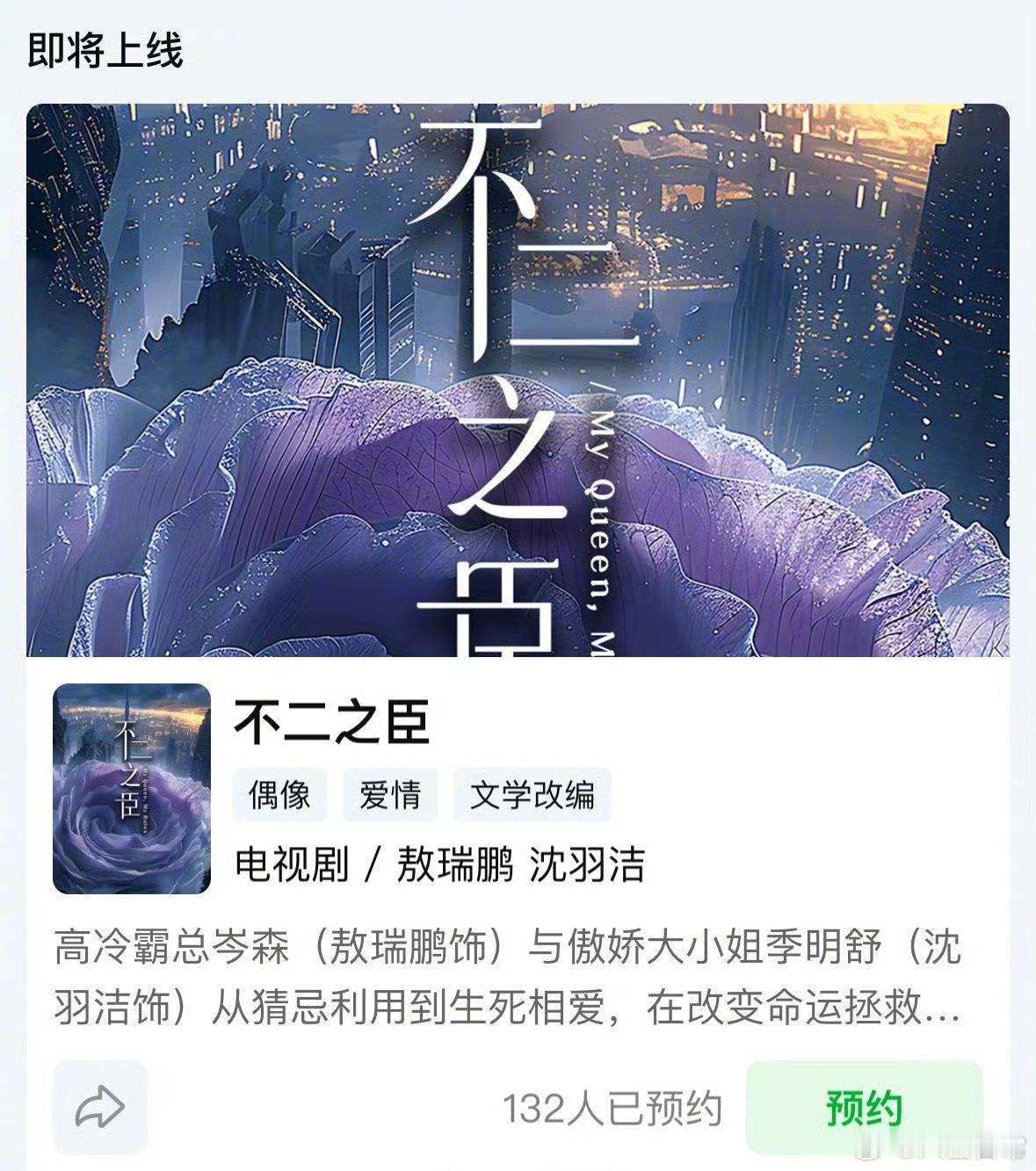 《不二之臣》领衔主演敖瑞鹏、沈羽洁 ​​​