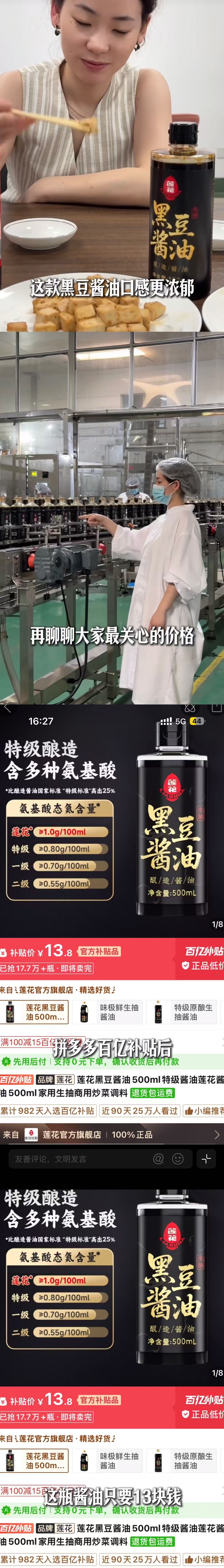 莲花酱油是我的老搭档，几年前第一次试到这个调味，就关注到了它的配料健康，看了主厨