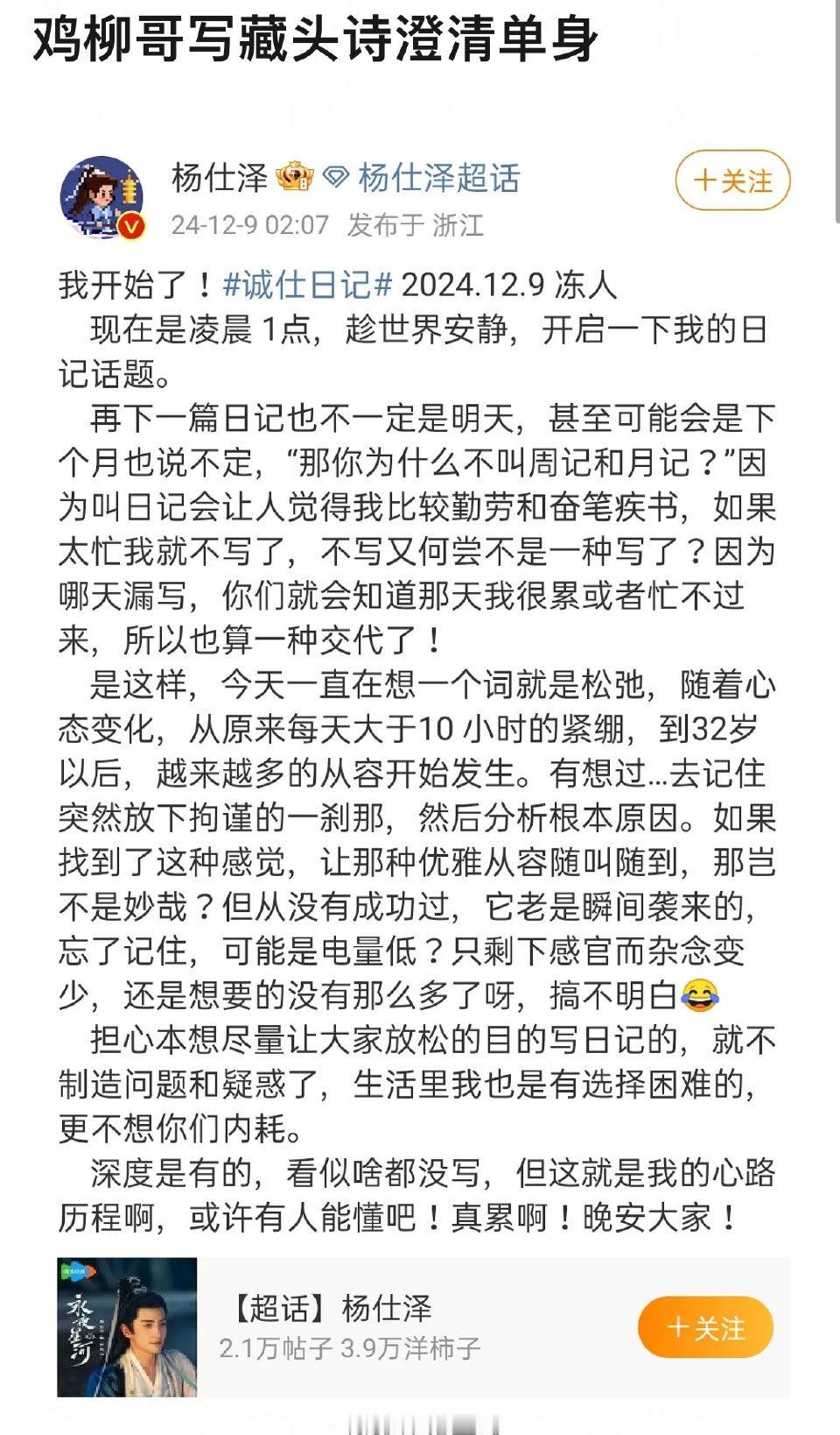 鸡柳哥写藏头诗澄清单身 离了鸡柳哥真的不可能有人一大早就这么逗我笑了哈哈哈哈莫名