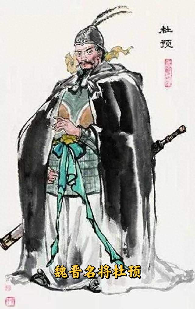 杜预不会骑马不会射箭，他却灭了东吴，成唯一文武双庙配享之人
