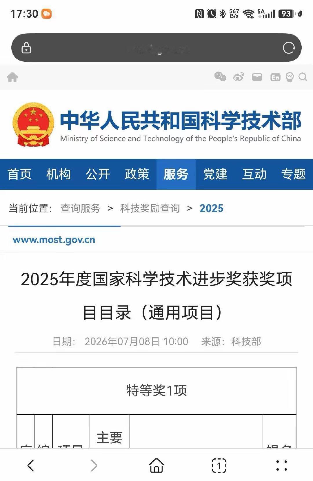 【华为再拿国家科技大奖！拿下国家科技进步一等奖、二等奖两项重磅大奖。深圳“鹏城云