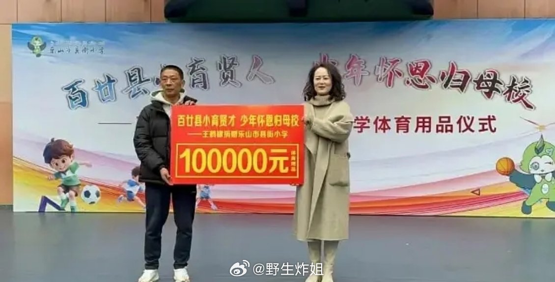 王鹤棣录个综艺真给小学捐了10万的体育用品 