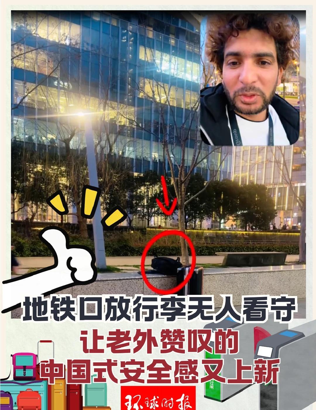 外国小伙：这种事只能在中国发生
近日，上海，一名巴基斯坦小伙看到了地铁口无人看守