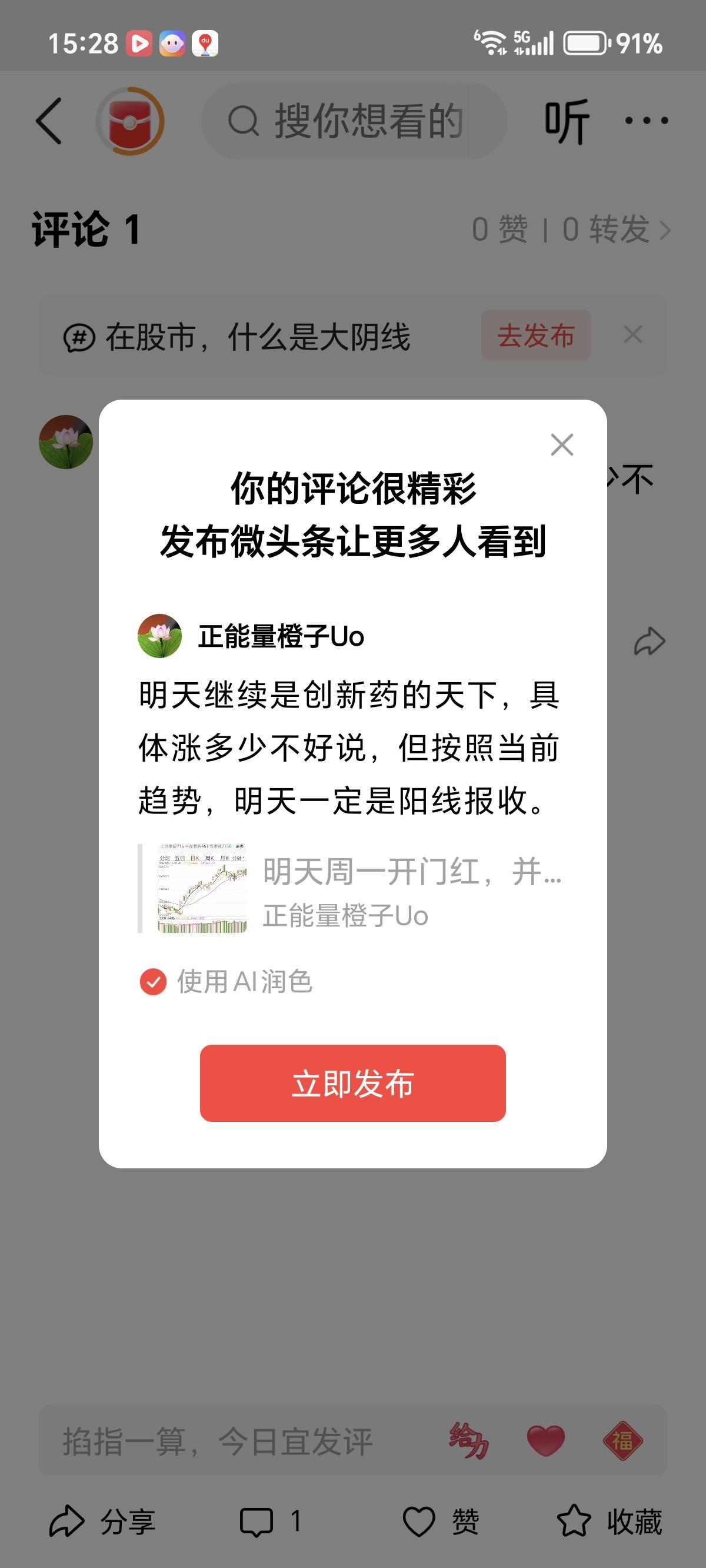 明天继续是创新药的天下，具体涨多少不好说，但按照当前趋势，明天一定是阳线报收。