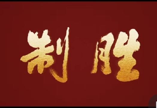 我人民解放军组建“合成连”的消息，在大型军旅系列片《制胜》节目中播出，令全世界为