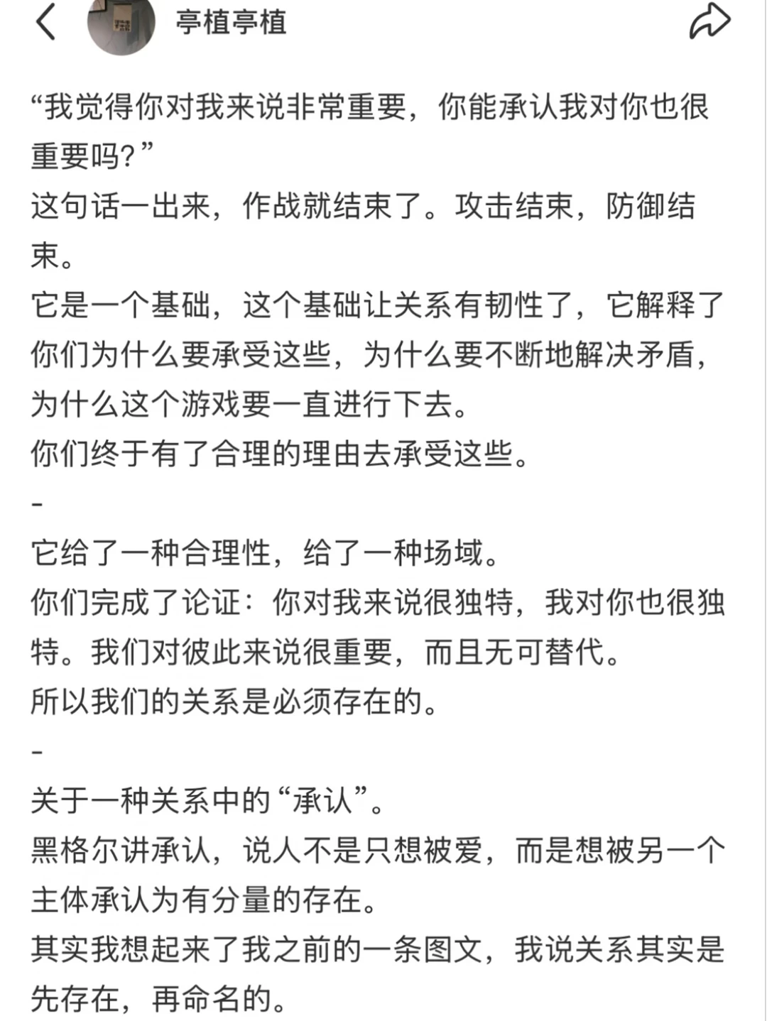人不只想被爱，也想被另一个主体承认为存在