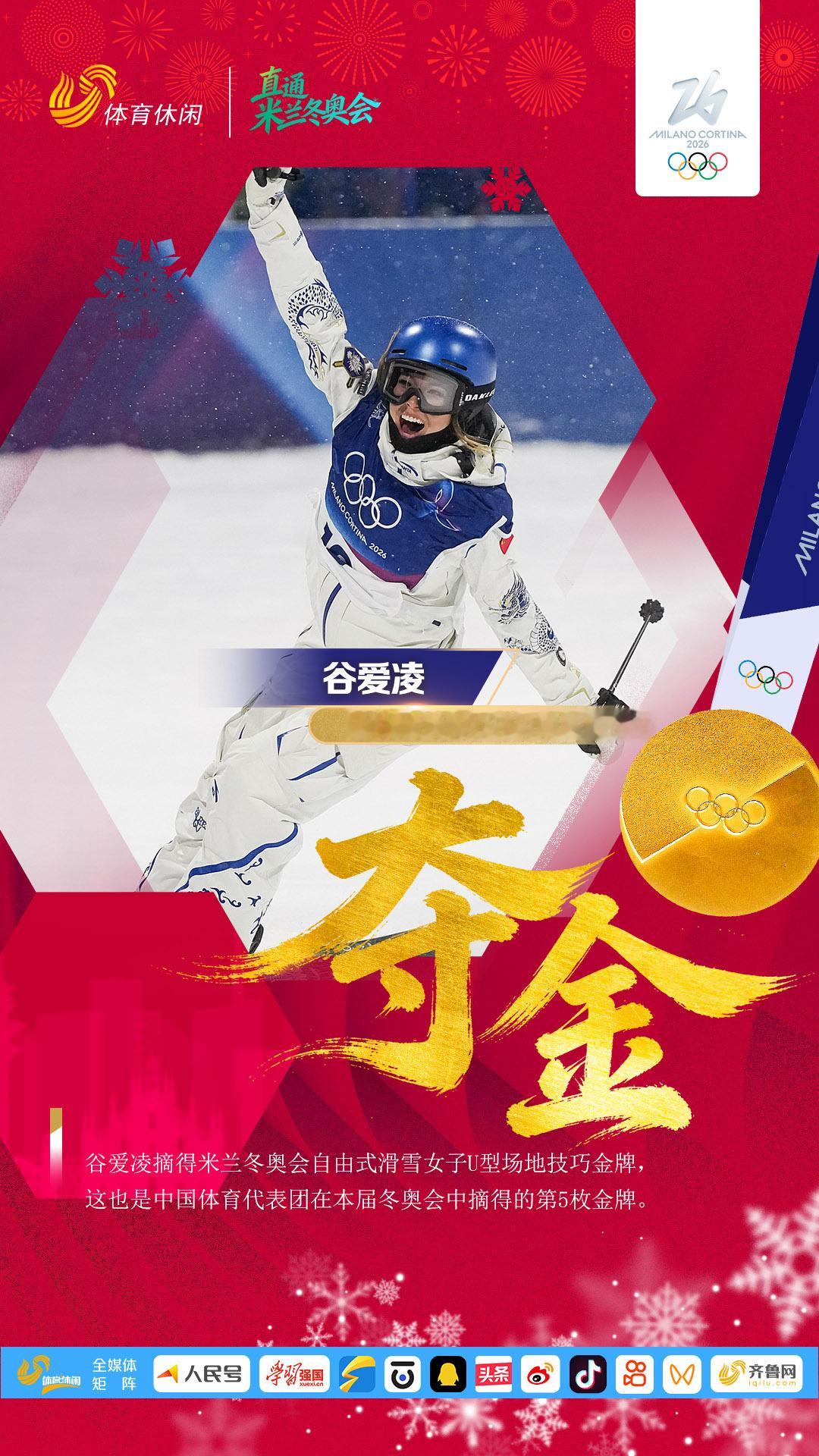 祝贺！谷爱凌摘金，咱山东选手李方慧获得自由式滑雪女子U型场地技巧银牌！ 