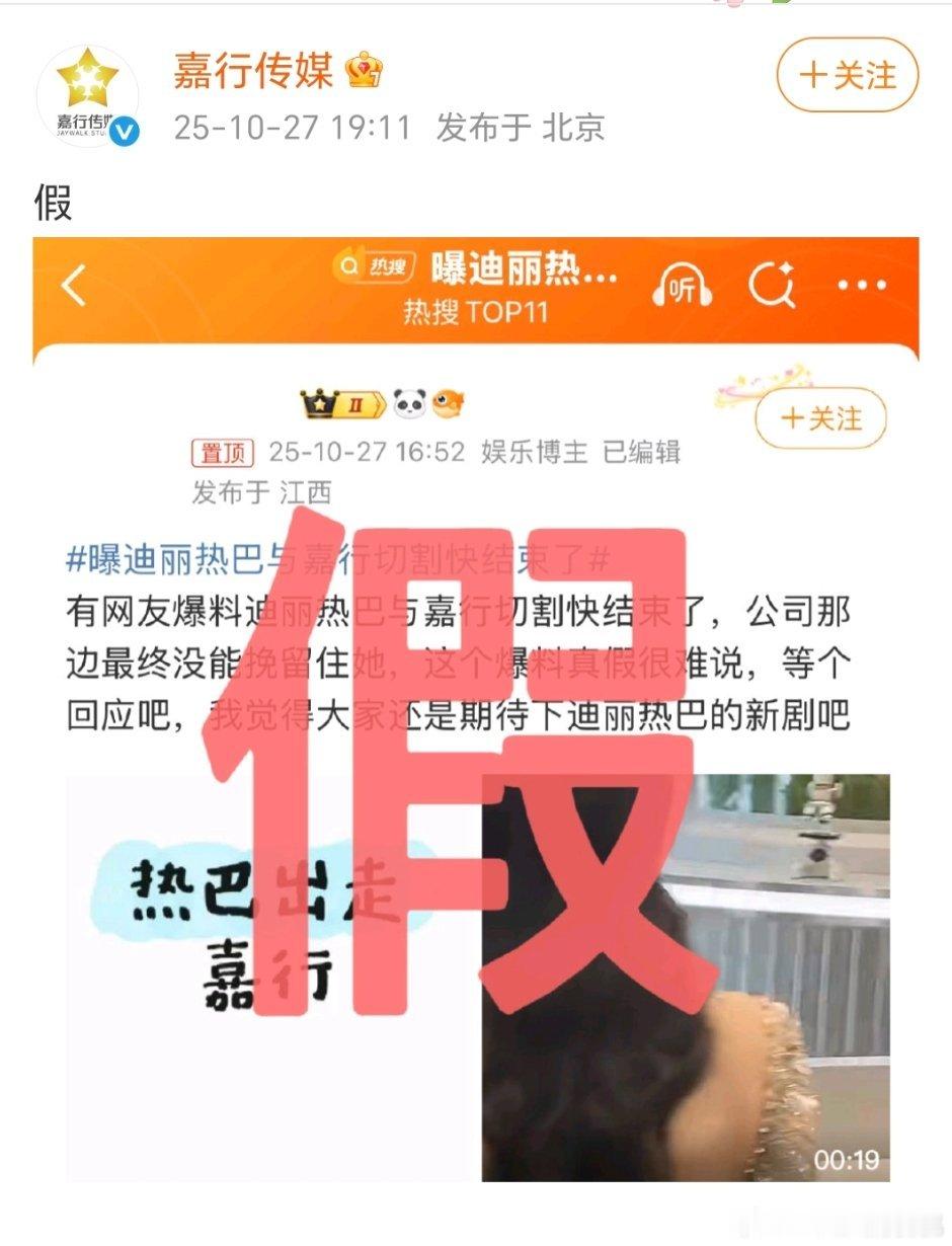 曝迪丽热巴与嘉行切割快结束了嘉行自己辟谣了[笑cry] ​​​