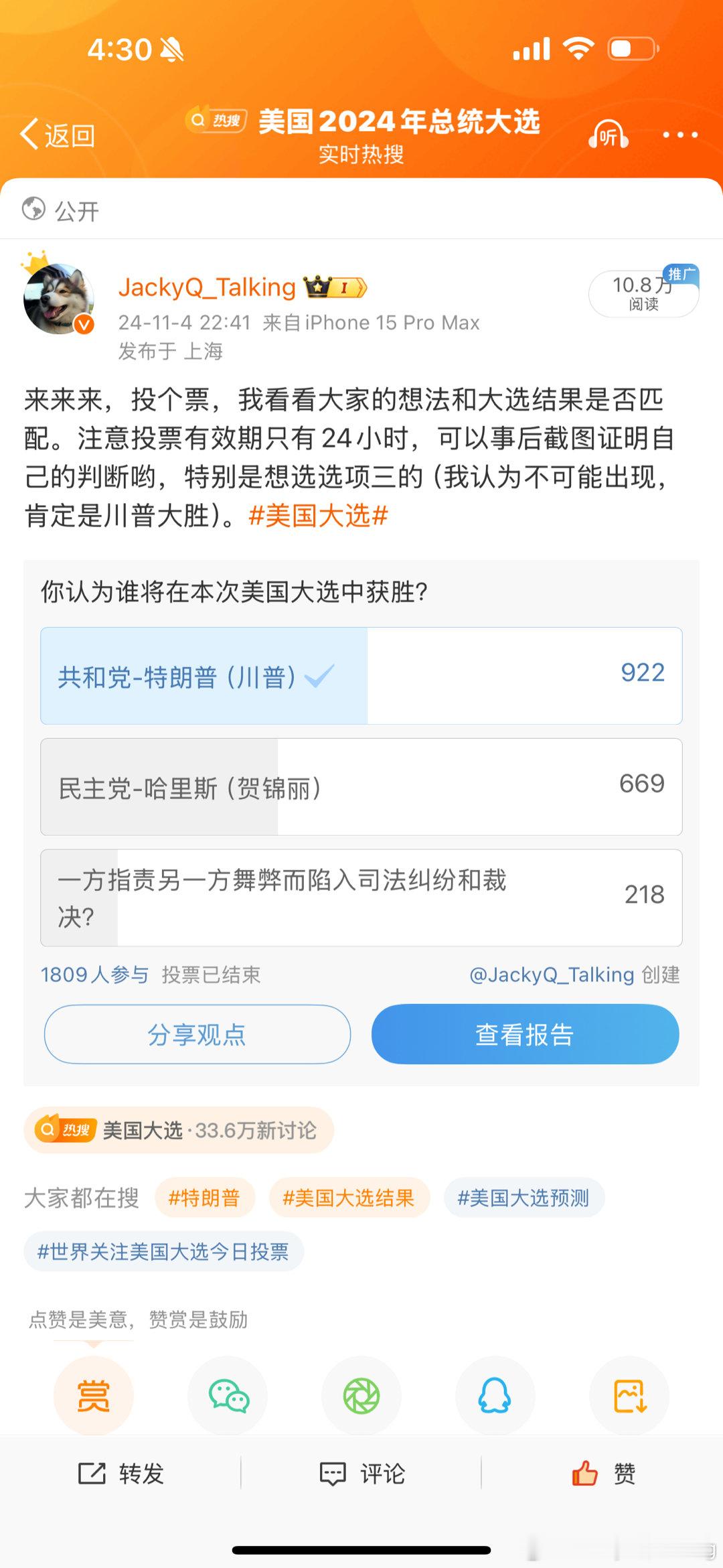 #特朗普正式宣布获胜# 群众的眼睛是雪亮的。 ​​​