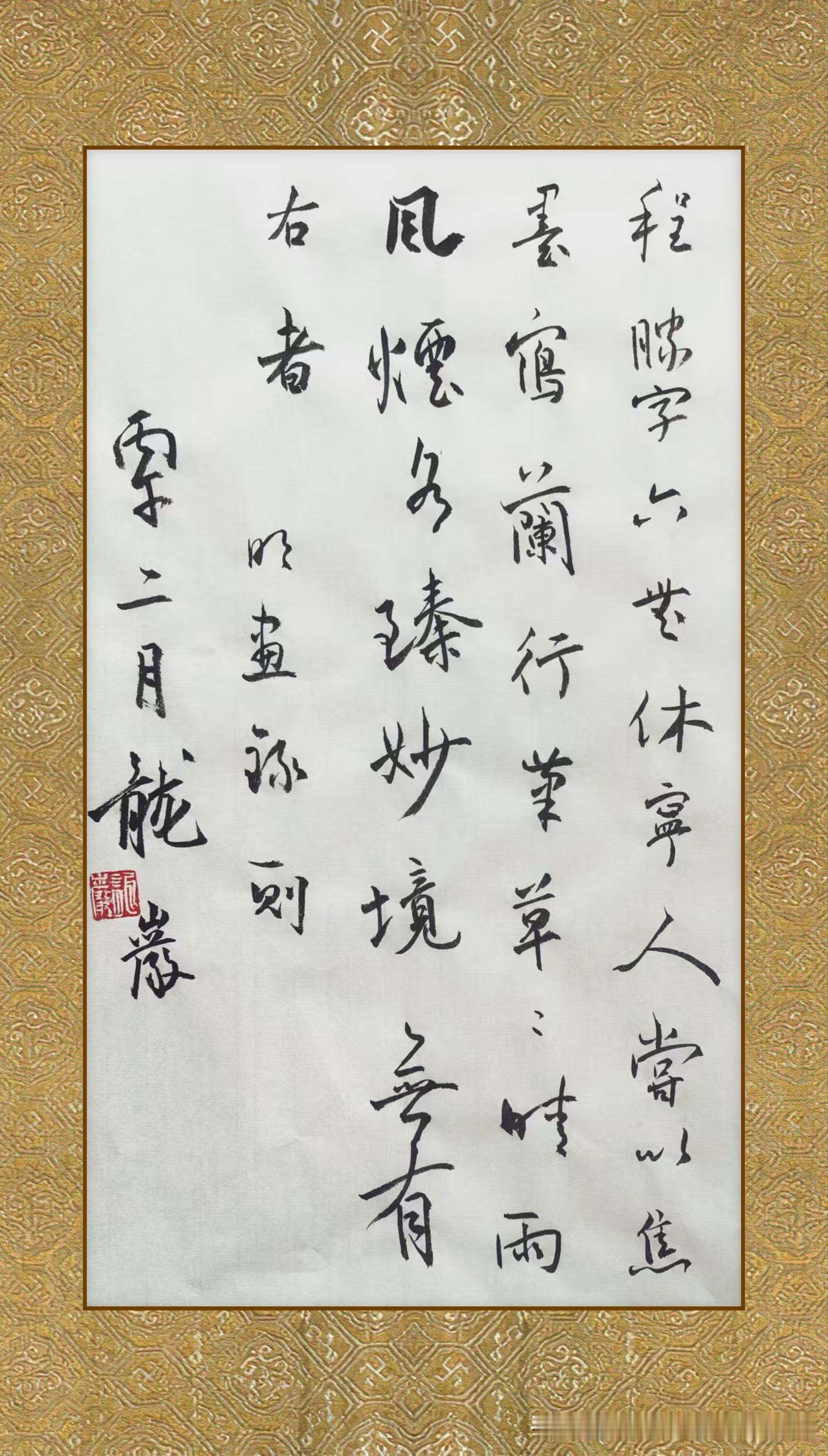 龙岩书法作品欣赏