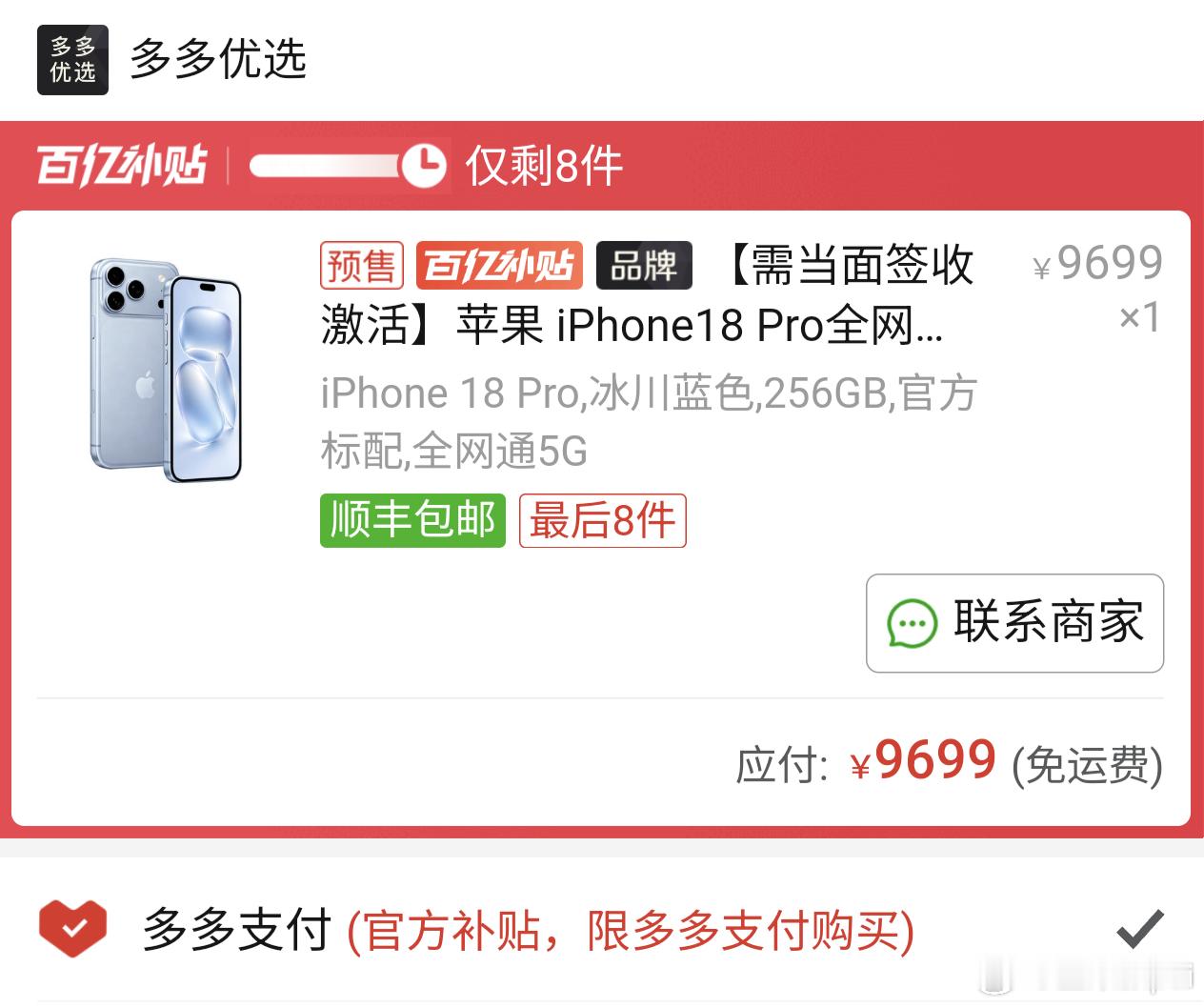 苹果18 抢不到9月18日是第一批吗？iPhone[超话] ​​​