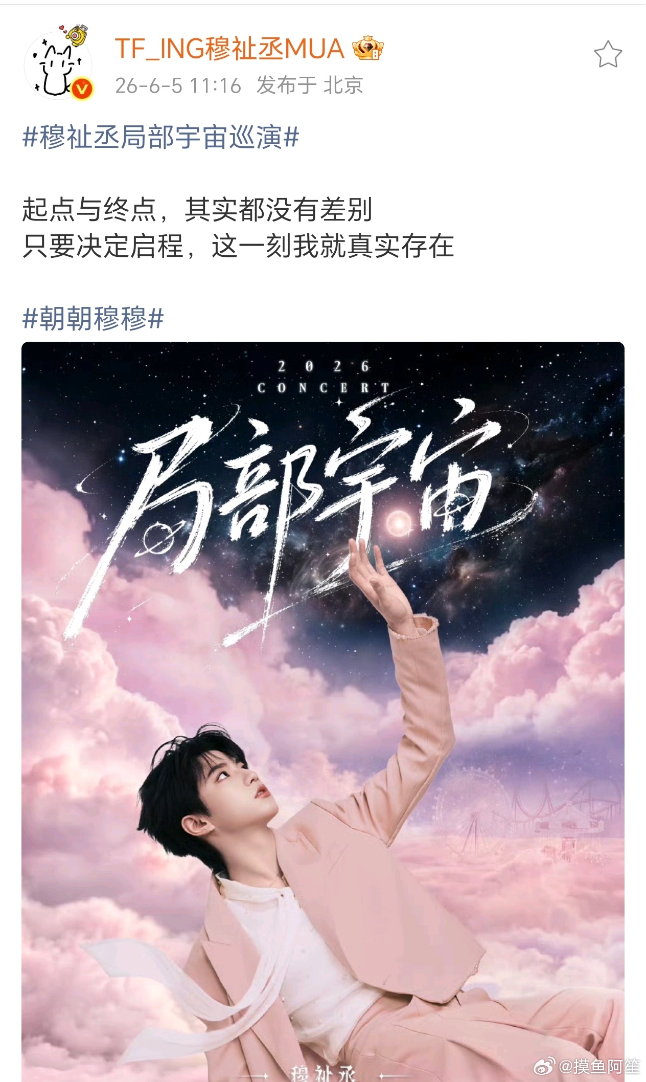 穆祉丞局部宇宙演唱会诸暨站官宣，6.27-6.28连唱两天，期待小穆巡演首站啊！