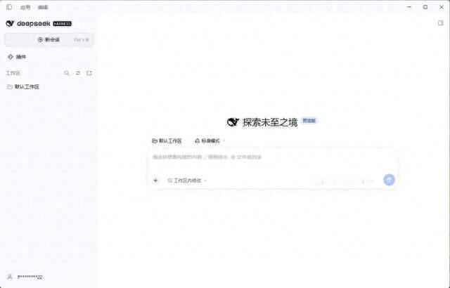 DeepSeek Harness 不只是程序员工具，整理周报做 PPT 一键搞定