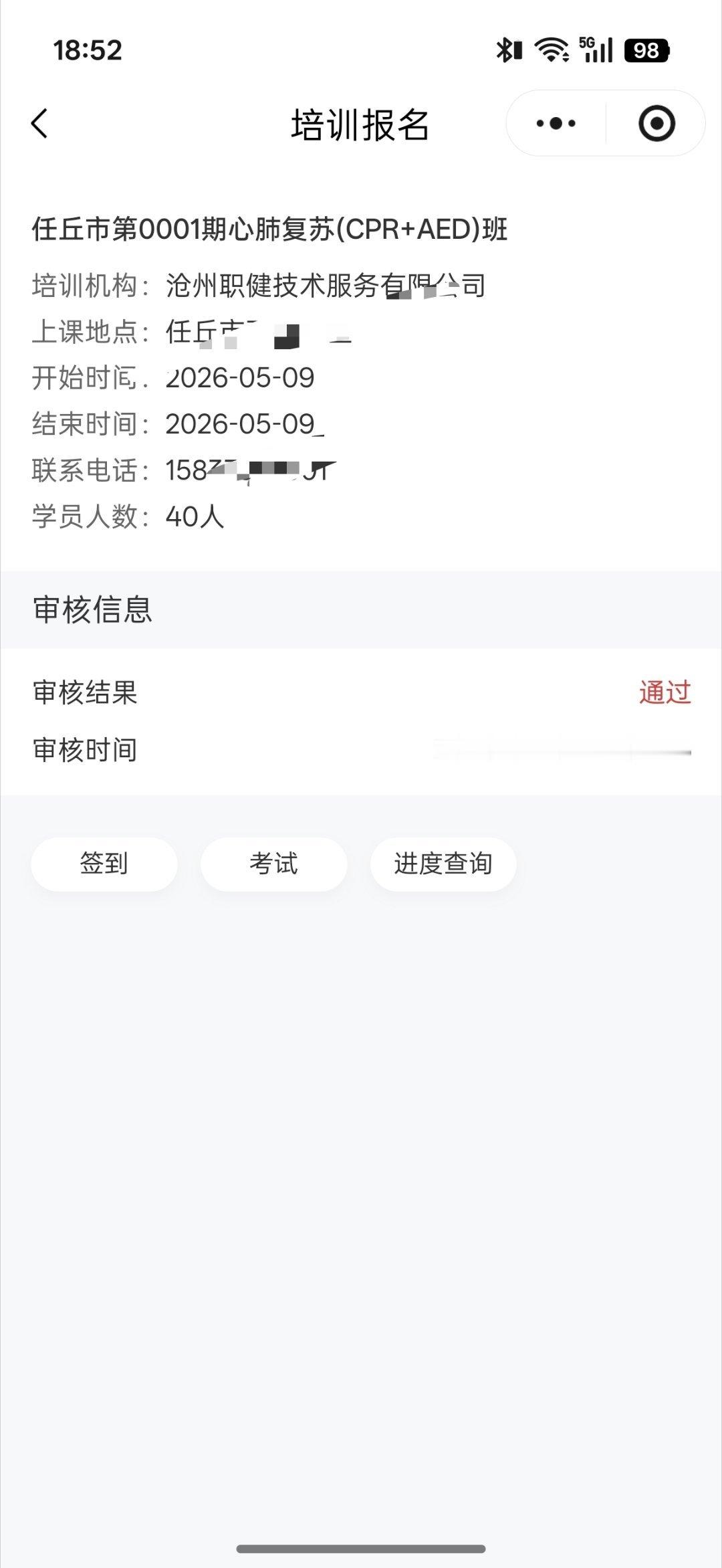 社区里组织了个心肺复苏技能培训，喔报了个名。等你们谁遇到问题了，可以找我一定尽力