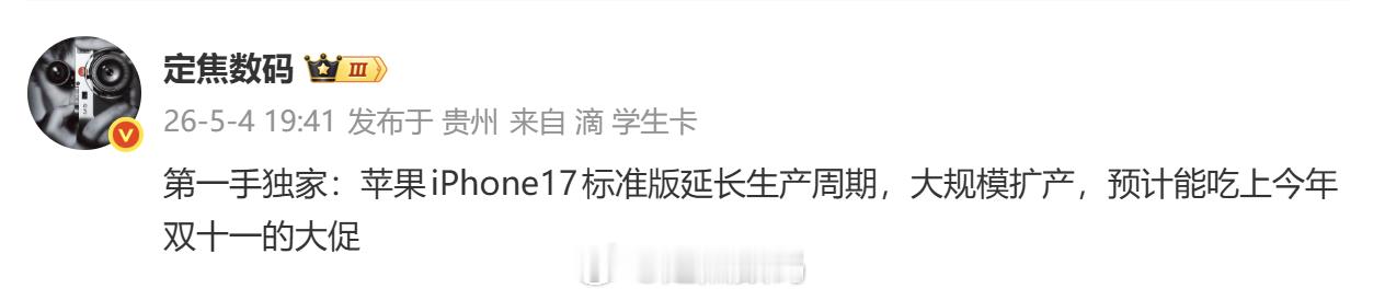 iPhone17或成史上最长寿苹果手机 话题的消息源 怎么看？如何评价苹果公司根