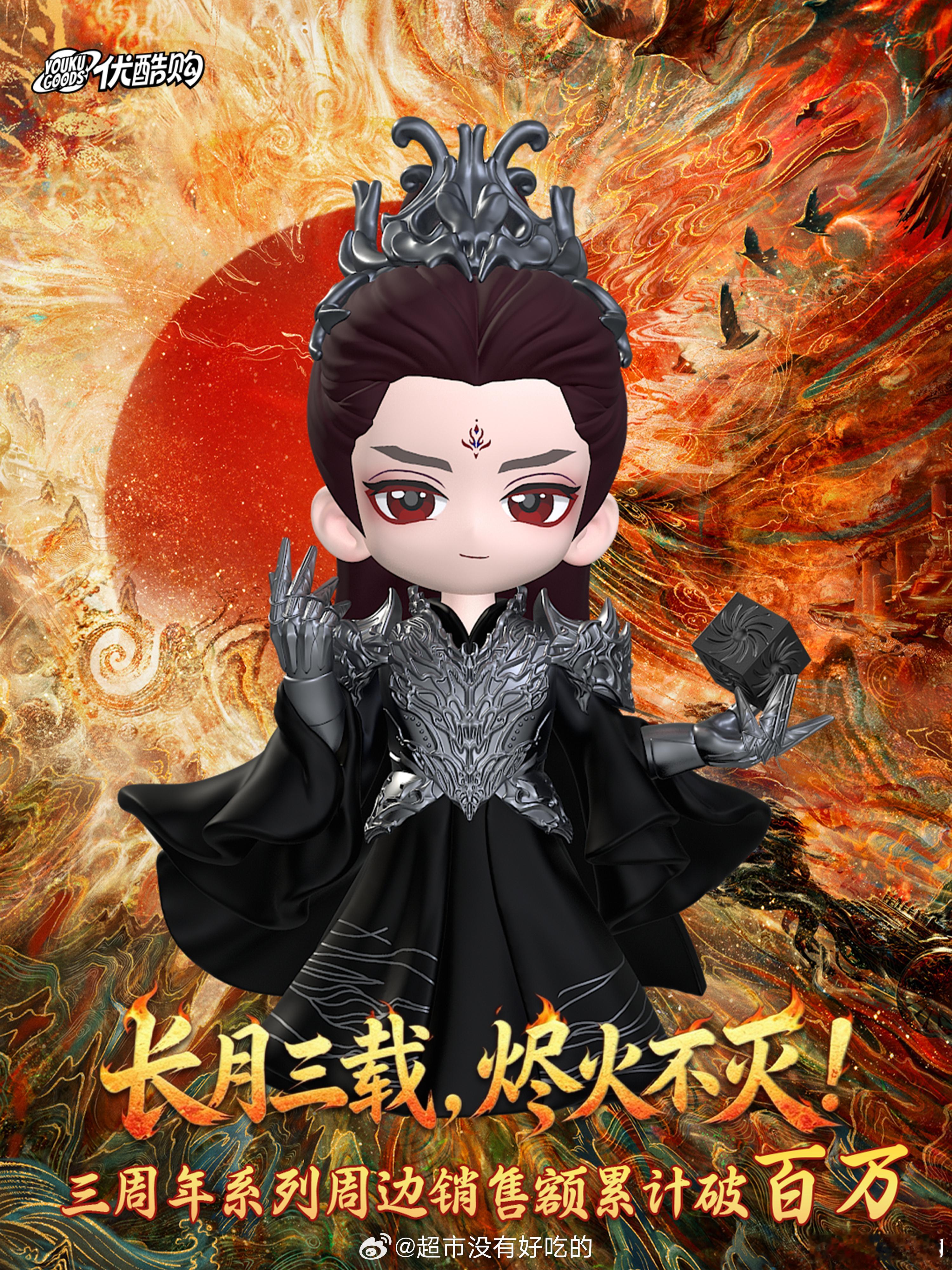 优酷官方认证罗云熙《长月烬明》三周年系列周边销售额累计突破100万！罗云熙粉丝实