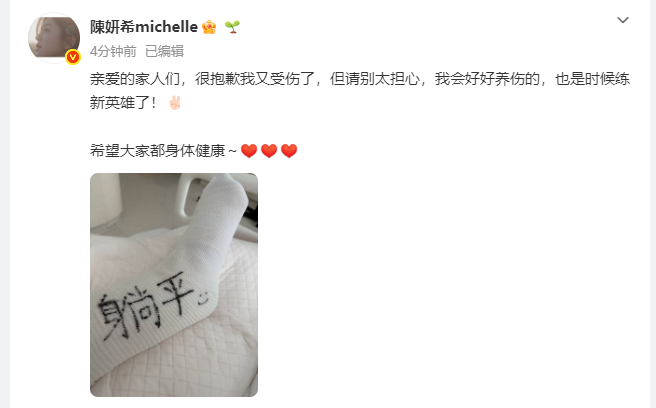 陈妍希 【#陈妍希受伤#】 #陈妍希发文自曝受伤# 3月31日，发文表示，30日