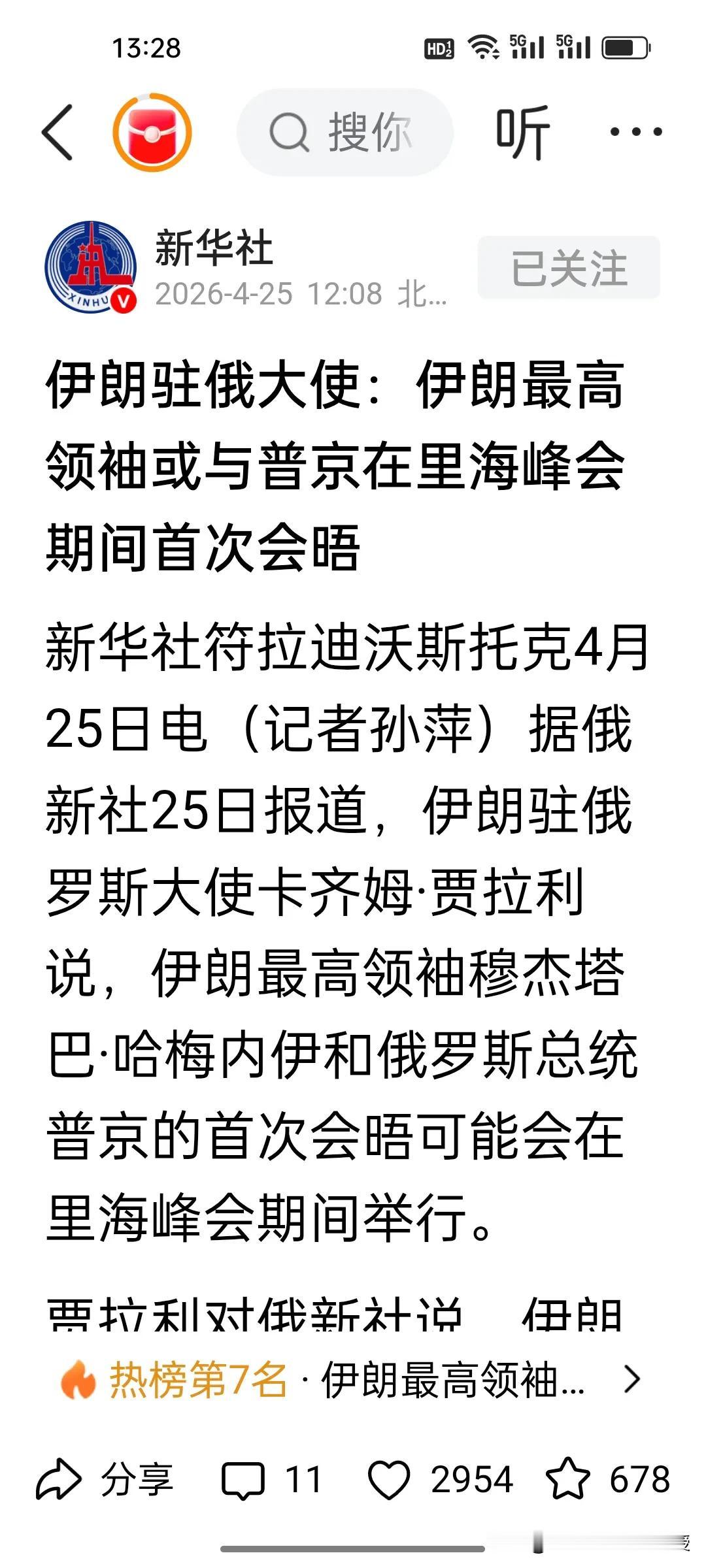 今天《纽约时报》看到穆杰塔巴要跟普京会面的消息得无地自容了！前几天造谣伊朗最高领