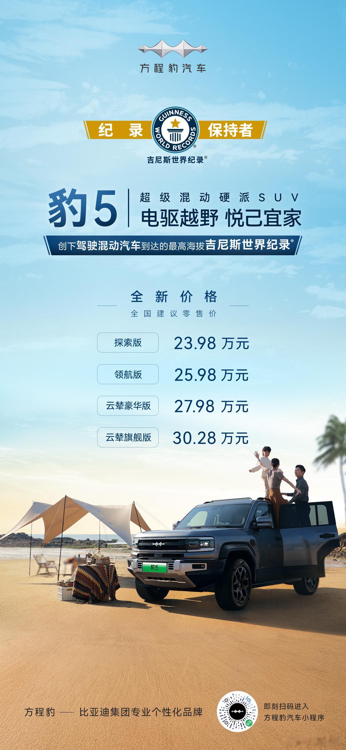 刚落地，看到方程豹 豹5已经干到23.98w了这性价比太行了本来大家钱都不多，这