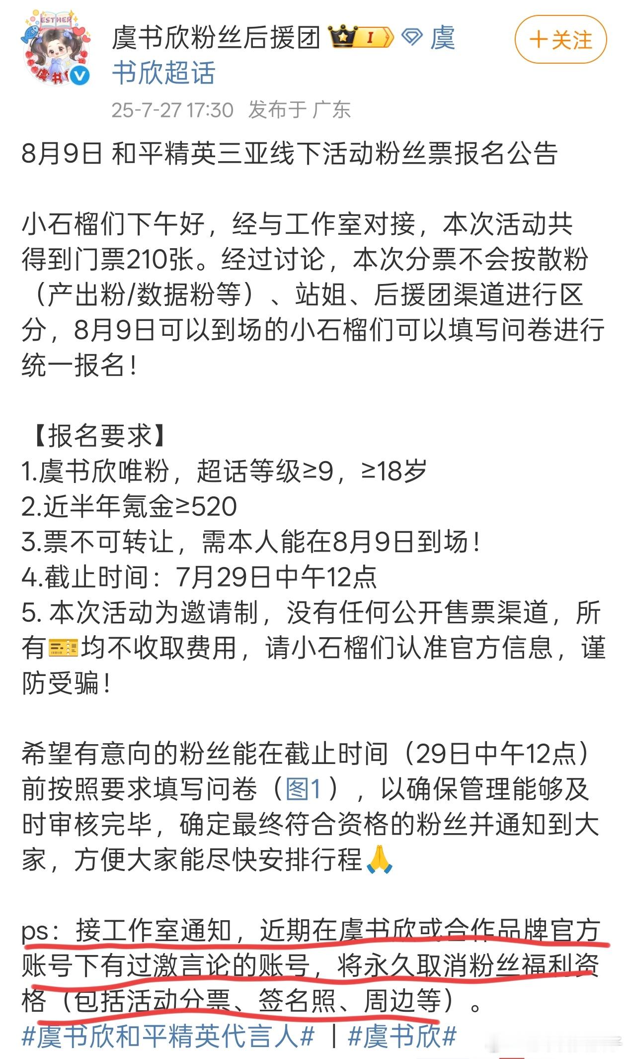 虞书欣工作室通知 “在 虞书欣 和 合作品牌官方 下有过激言论的账号，将永久取消