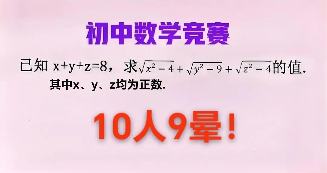 超级难题，10人9晕！大多看完题、直接懵圈，毫无头绪！这是一道初中数学竞赛题：
