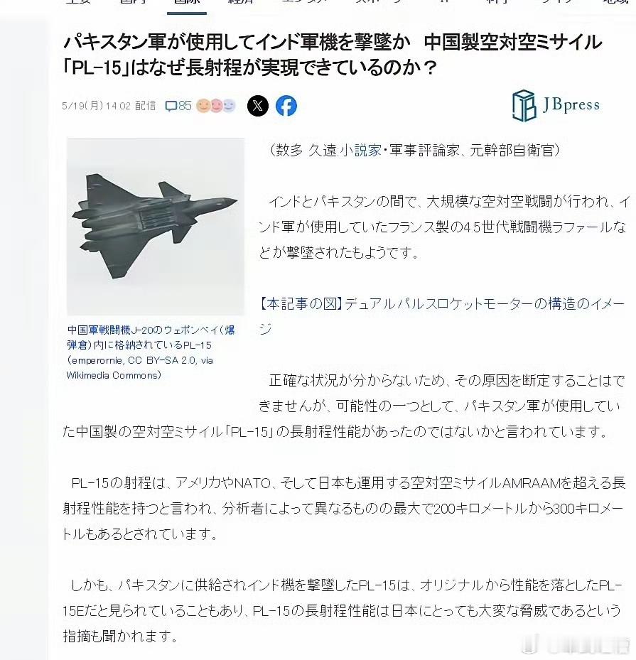 日本研究完印巴空战后得出结论，霹雳15E射程反向虚标，中国不讲武德！日本一个前自