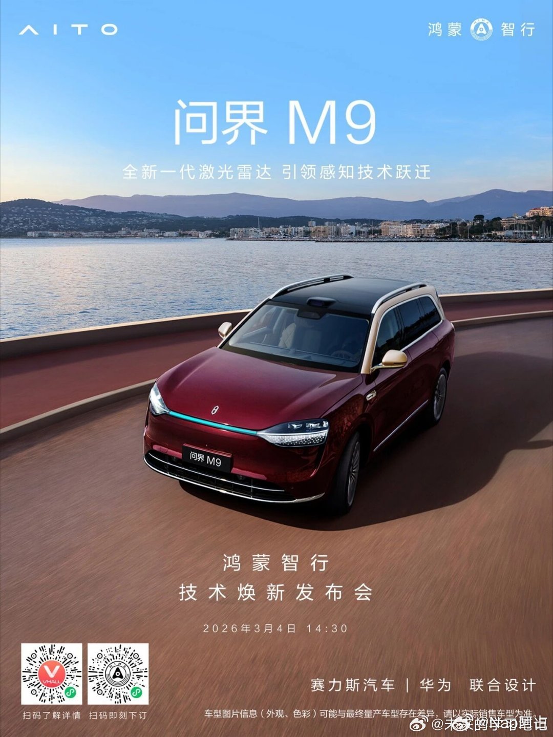 M9的全新雷达也一起上了鸿蒙智行