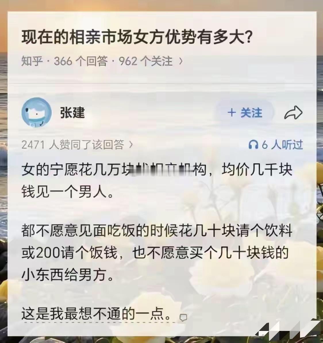 女的愿意花几万块去婚介所的人，却不愿意花几十上百块钱在男的身上的，总想着以小博大