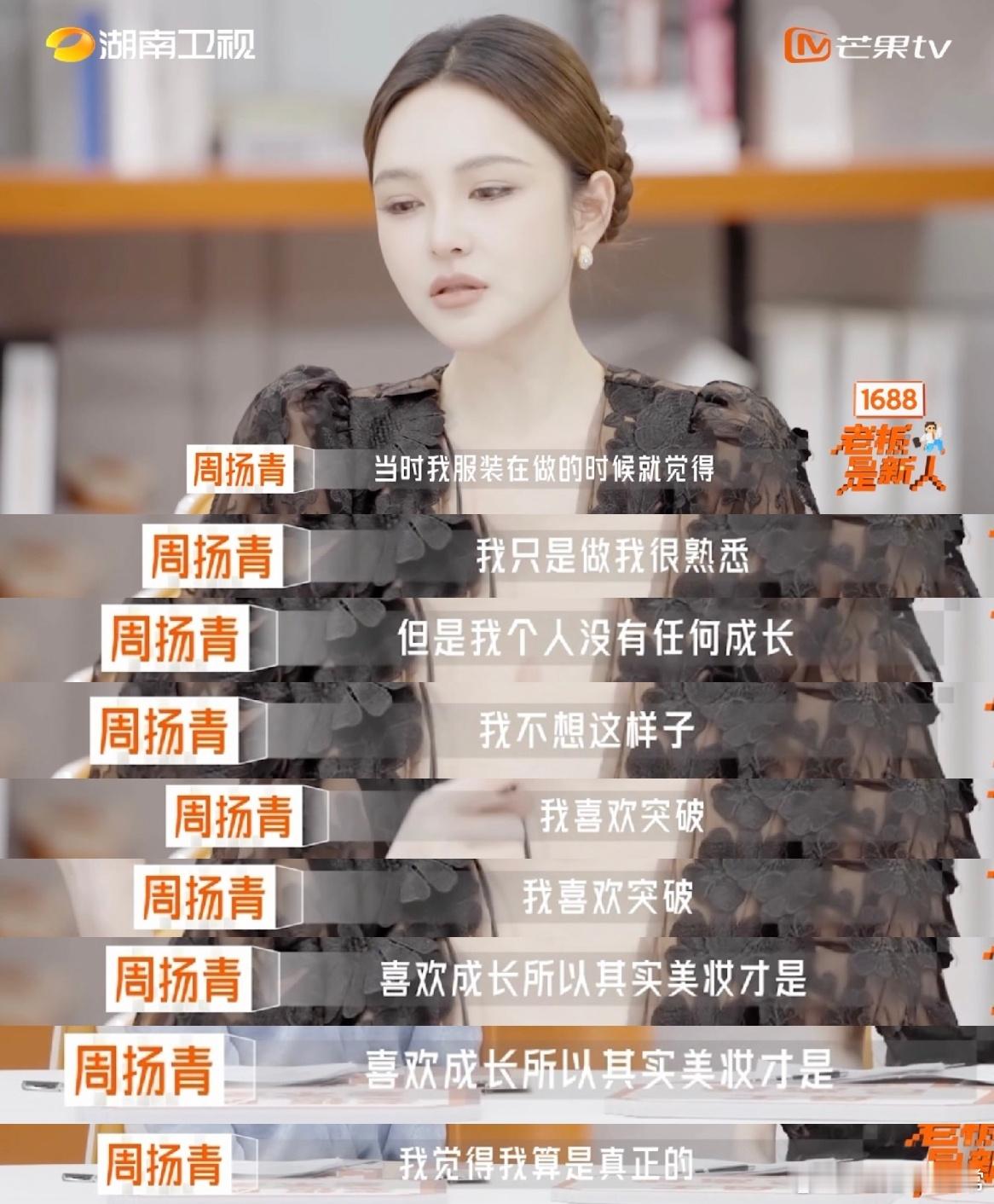 周扬青石晶商业互夸 聊到自家产品两人眼睛直接放光！你夸我品牌有实力，我赞你产品超