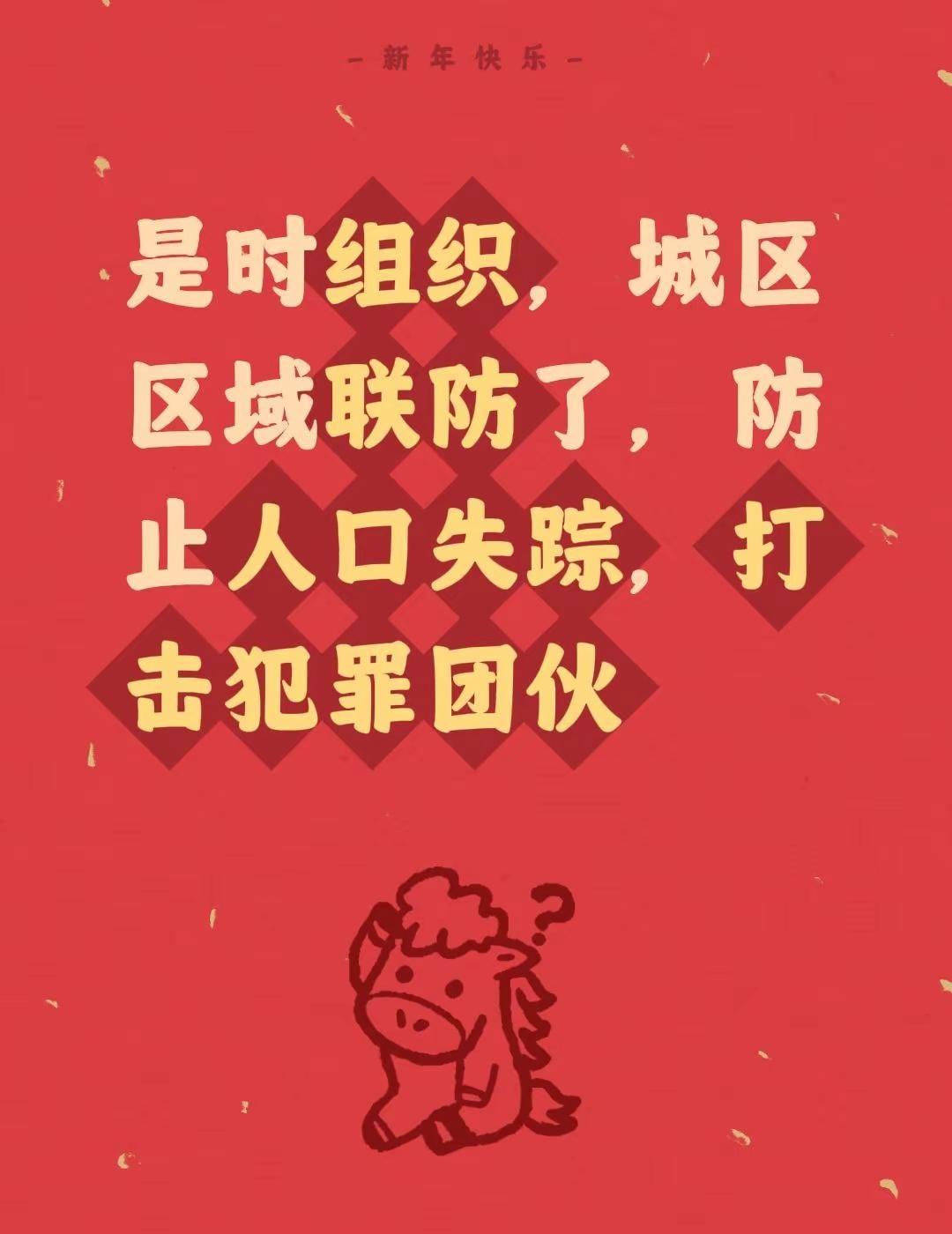 我评论了@聚锦灯具 的作品：是时组织，城区区域联防了，防止人口失踪，打击犯罪团伙
