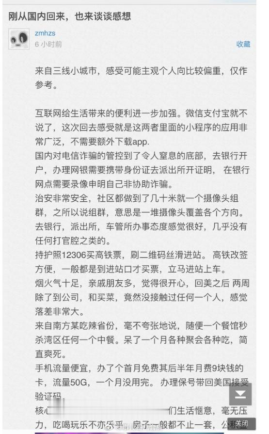 湾区华人国庆期间回国感受。 ​​​