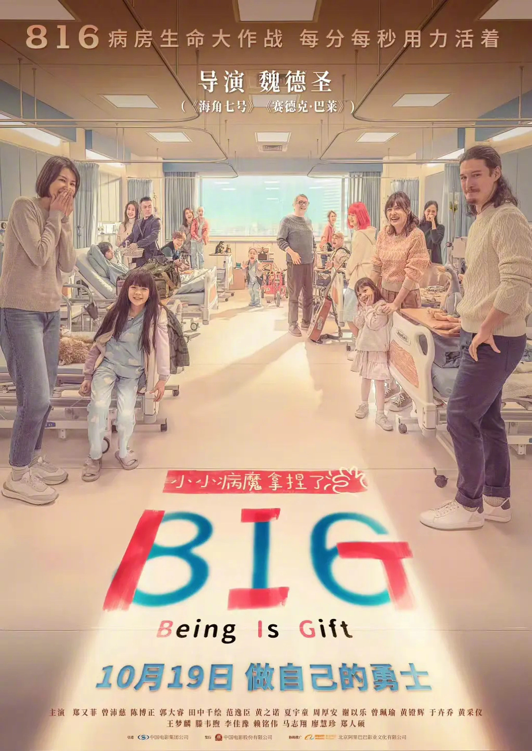 #海角七号导演新片定档#魏德圣导演新片《816》内地定档10月19日上映。影片口