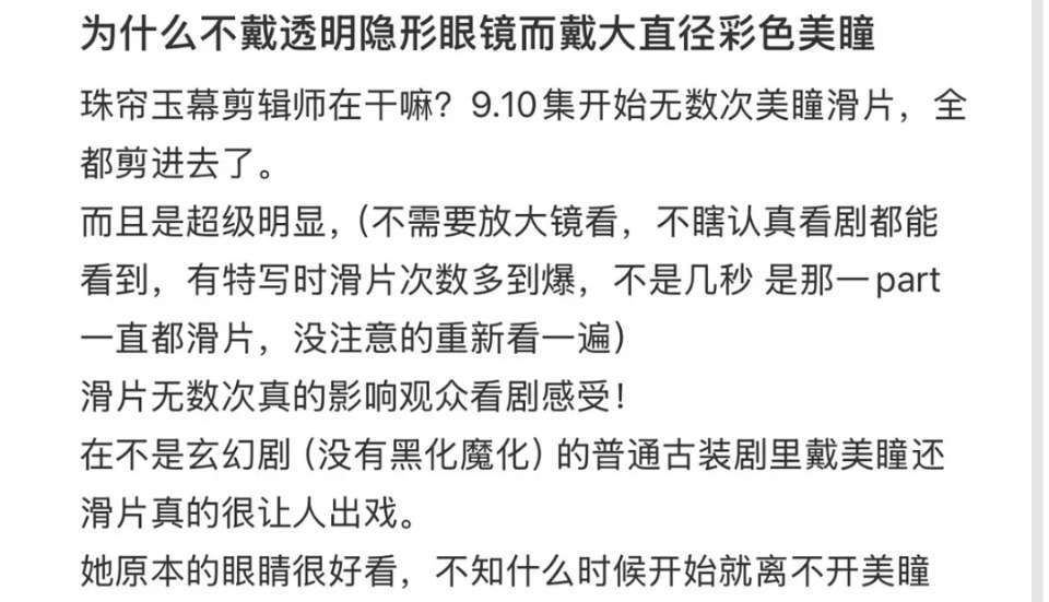 #赵露思珠帘玉幕美瞳滑片#赵露思珠帘玉幕美瞳滑片被审判了，这么好看的眼睛，不戴美