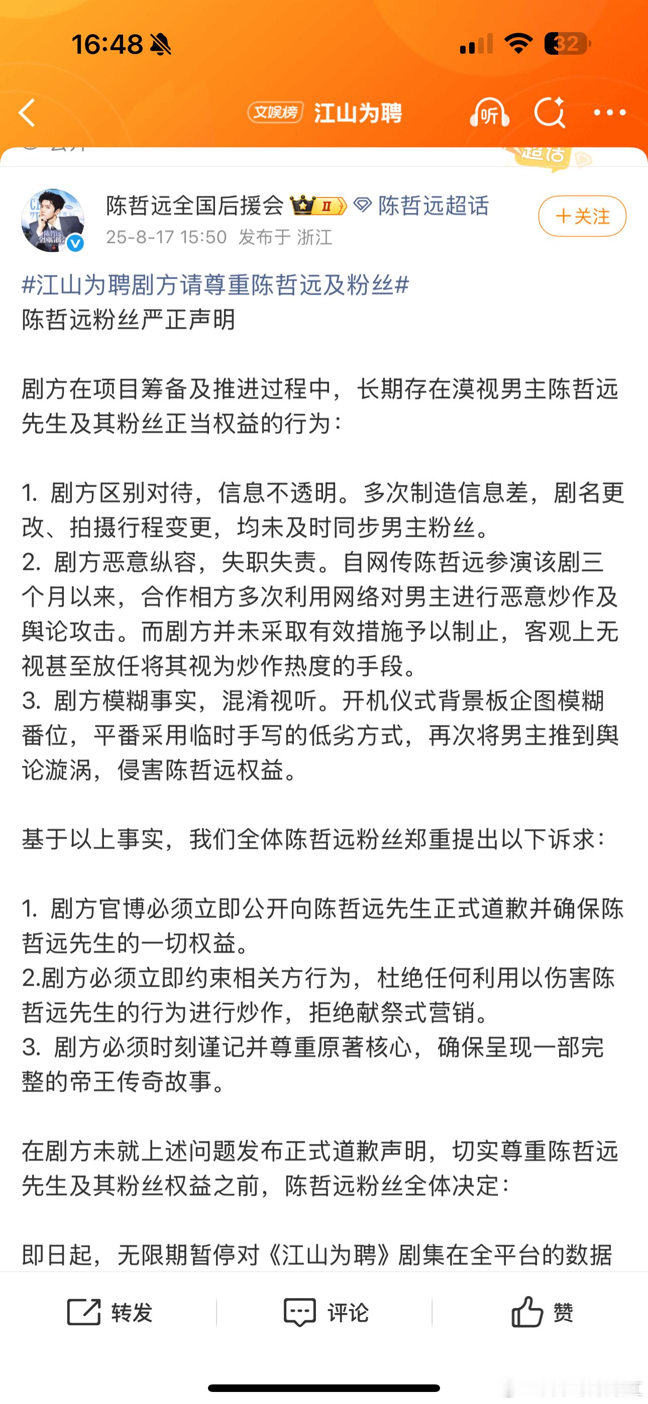 陈哲远家这是怎么了？ 江山为聘 ​​​