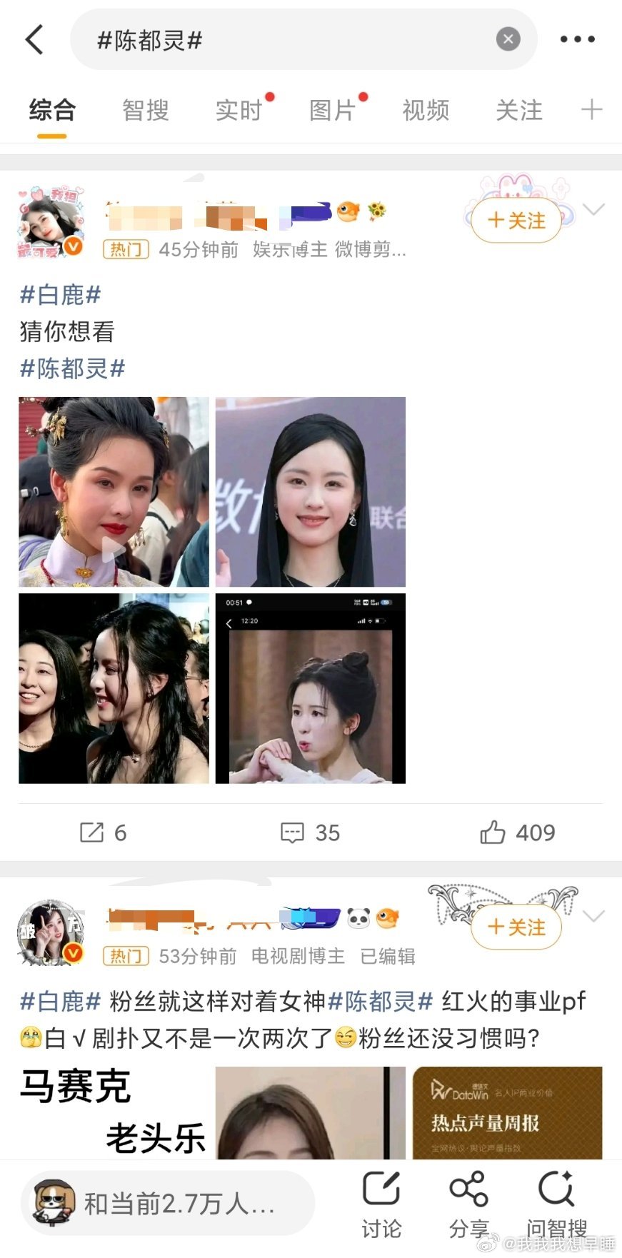 白鹿陈都灵 因建潶超的事正在互相上对方热门 