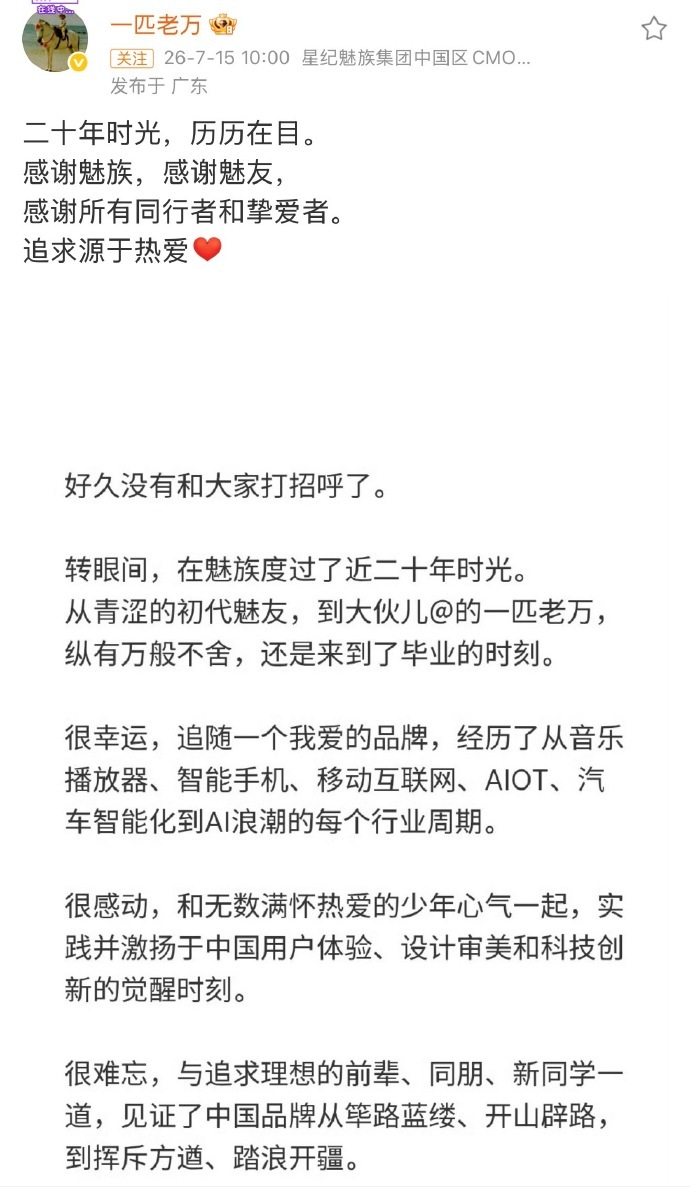 老万也撤退了 魅族彻底结束了内存涨价 这两年手机市场也不好干不如珠海小厂的老人们
