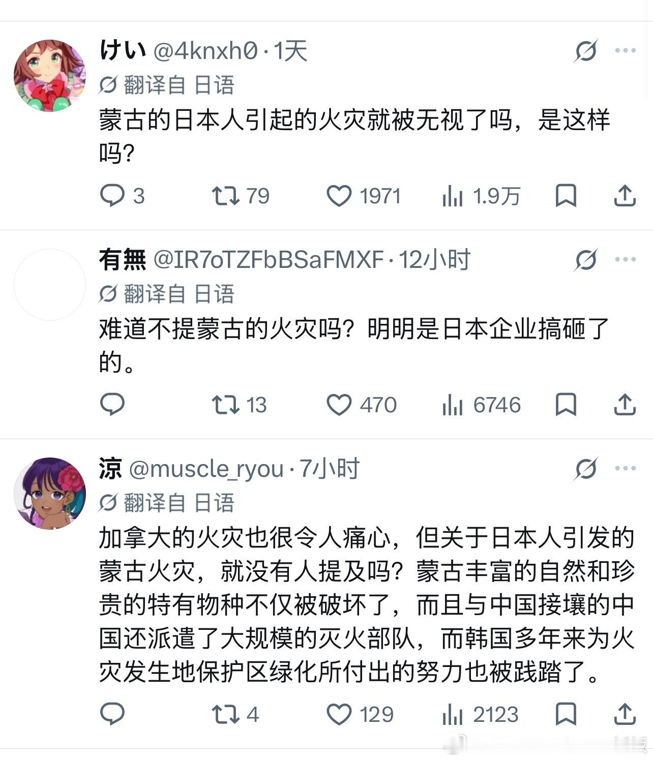 日本外务省对加拿大火灾表示慰问，对日籍高管引起的蒙古国火灾只字不提，日本网友自己