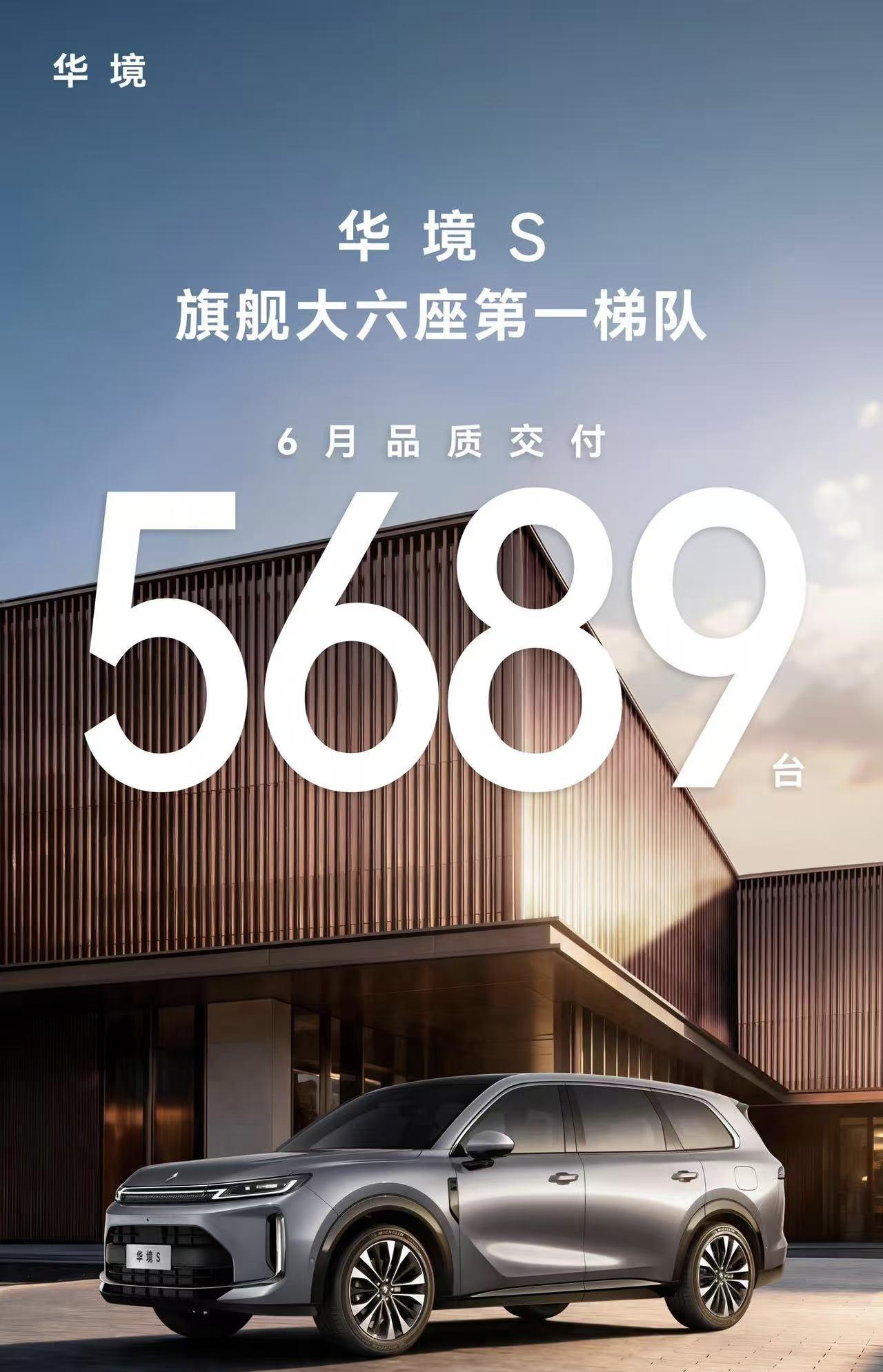 恭喜华境，产能爬坡，任重道远
下周我们带来详细测评丐中丐版华境s测评
敬请期待哦