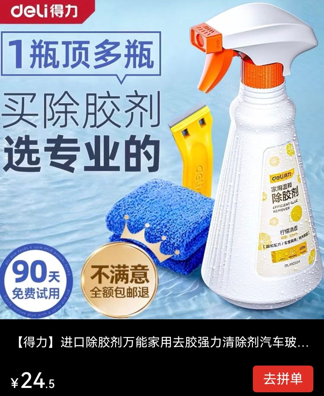 [吃瓜]落地窗玻璃不用换，用除胶剂！好物推荐！👇 ​​​