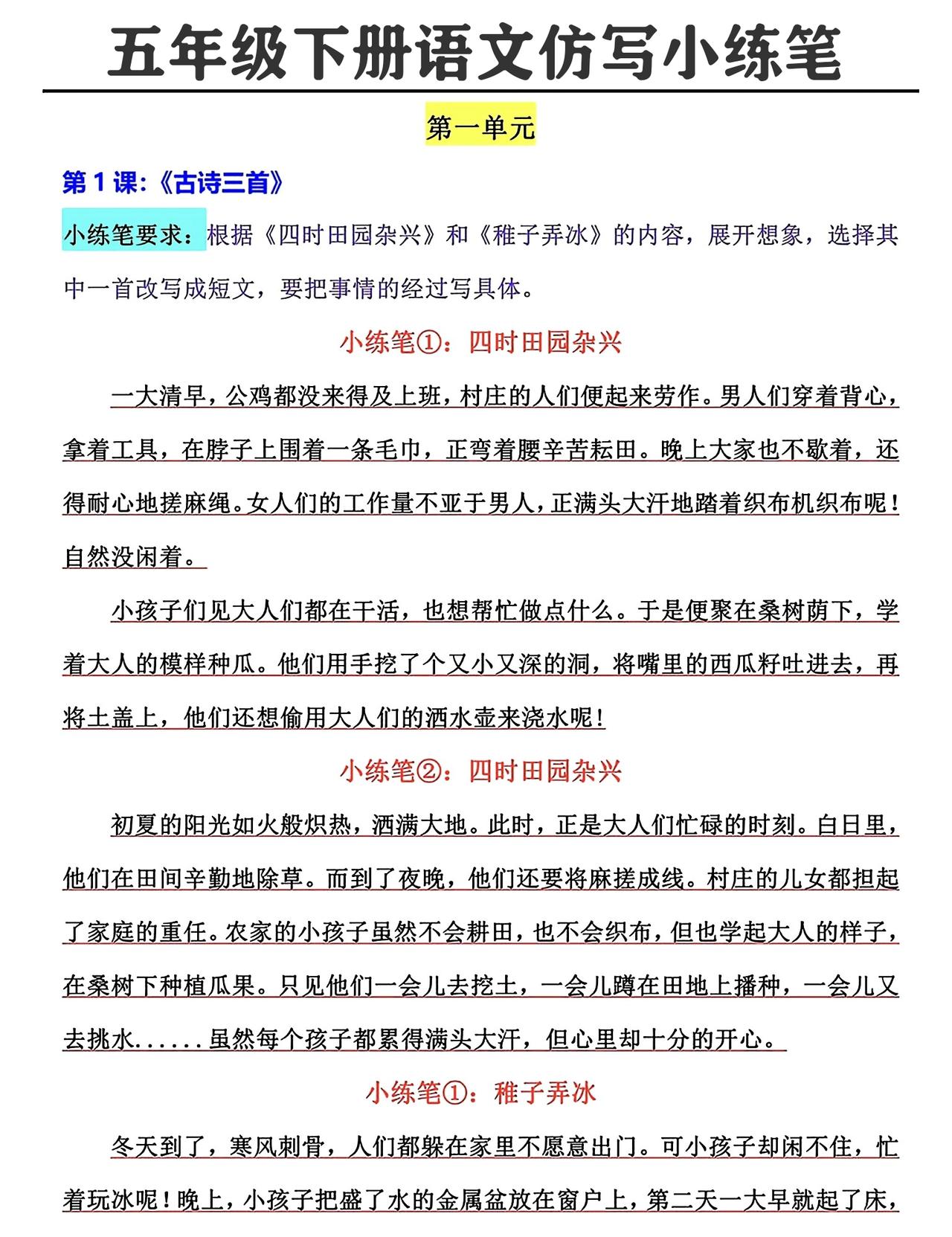 五年级下册语文，第一单元《古诗三首》《祖父的园子》《月是故乡明》、第二单元《草船