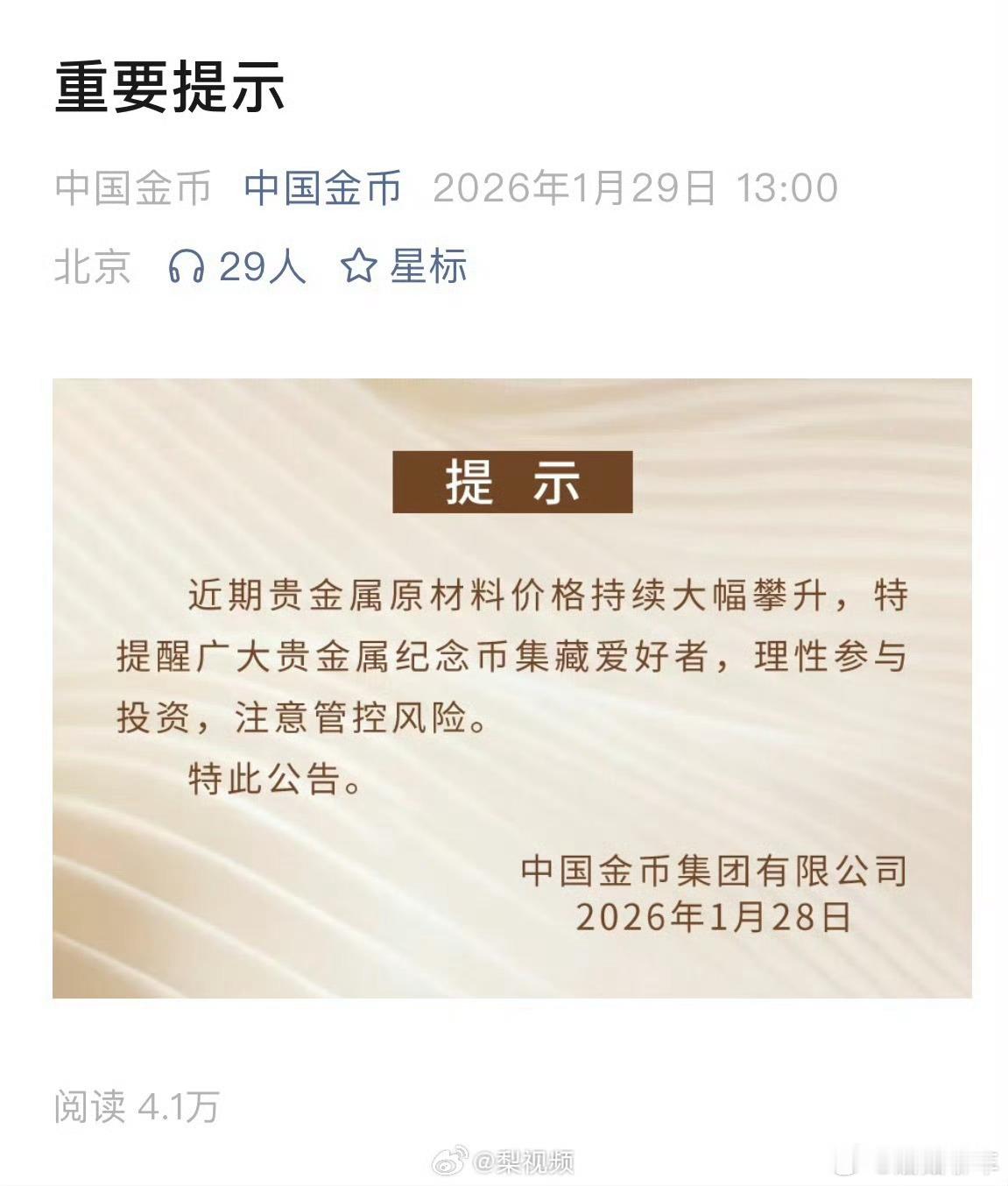 黄金价格暴跌原因大家还记得昨天的这一条新闻吗？一定要听劝，尤其是听国家的劝～ 