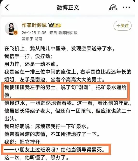 一瓶水掀翻“女神”人设？叶倾城这次踩雷了！

飞机上递水给邻座小伙却遭“冷遇”，