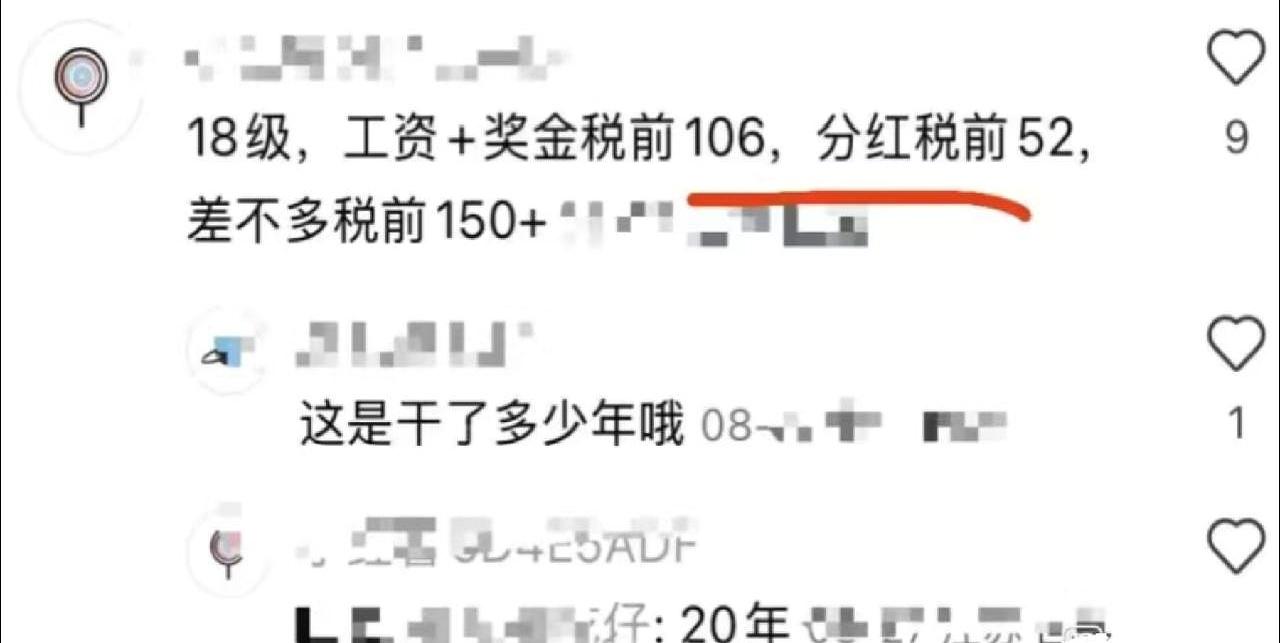 年薪超150万，还得提心吊胆？
有网友晒出一位在华为干了20年的18级老员工收入