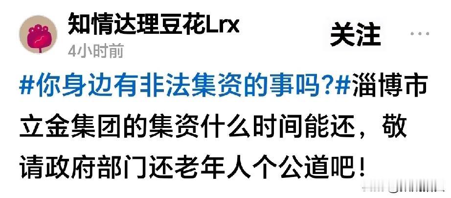 以我的看法，立金集团的高利贷问题一年半载的不好解决，恐怕十年八年也够呛，不信等着