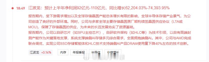 存储模组的半年报，如预期一样强。现在关键是，这些机构觉不觉得模组的业绩能持续，愿