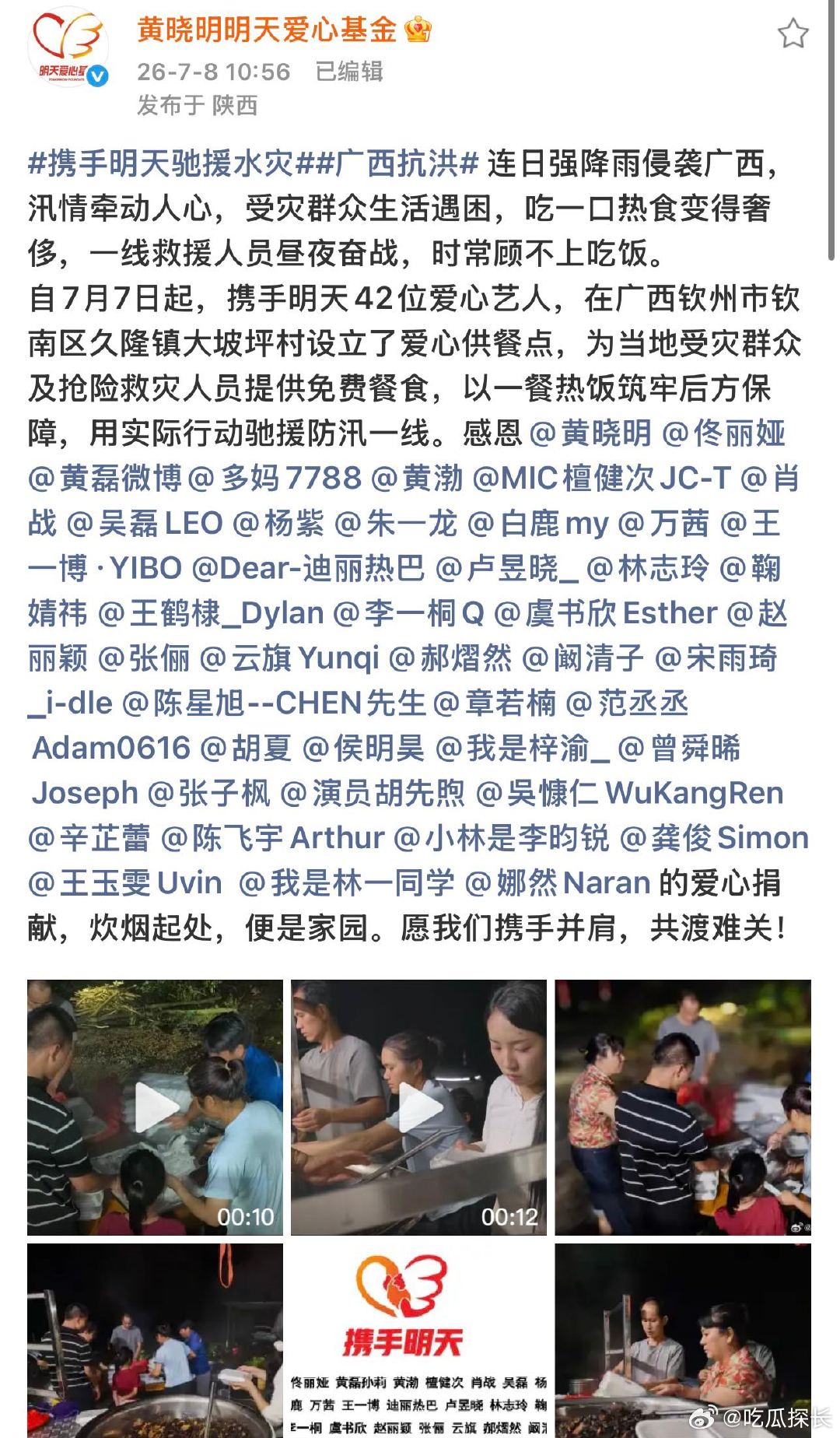 娜然向广西捐赠物资娜然捐赠物资驰援广西 娜然和黄晓明、肖战、杨紫等42位艺人一起
