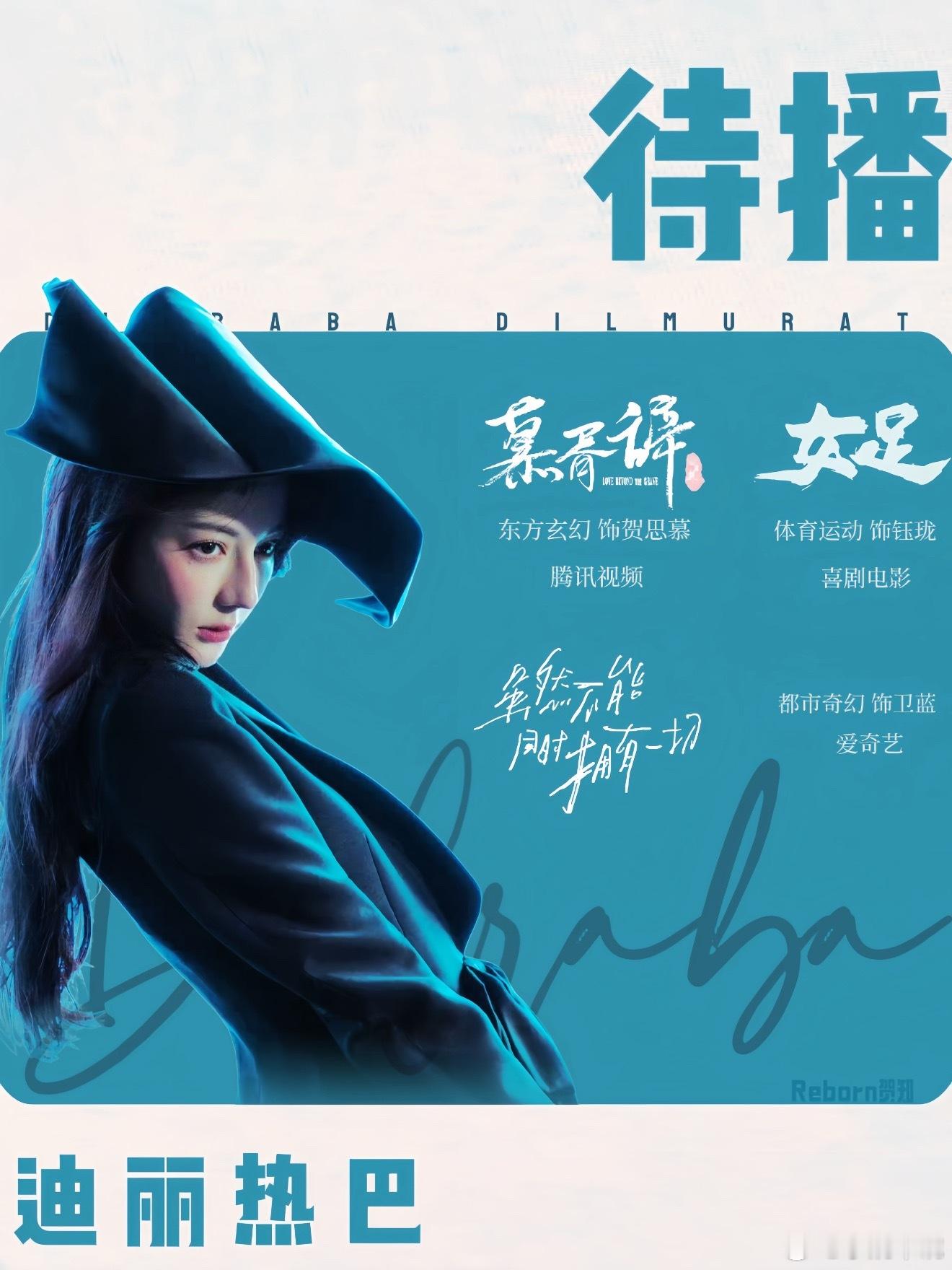 迪丽热巴 九重天不如先期待一下《慕胥辞》《虽然不能同时拥有一切》贺思慕卫蓝来来来