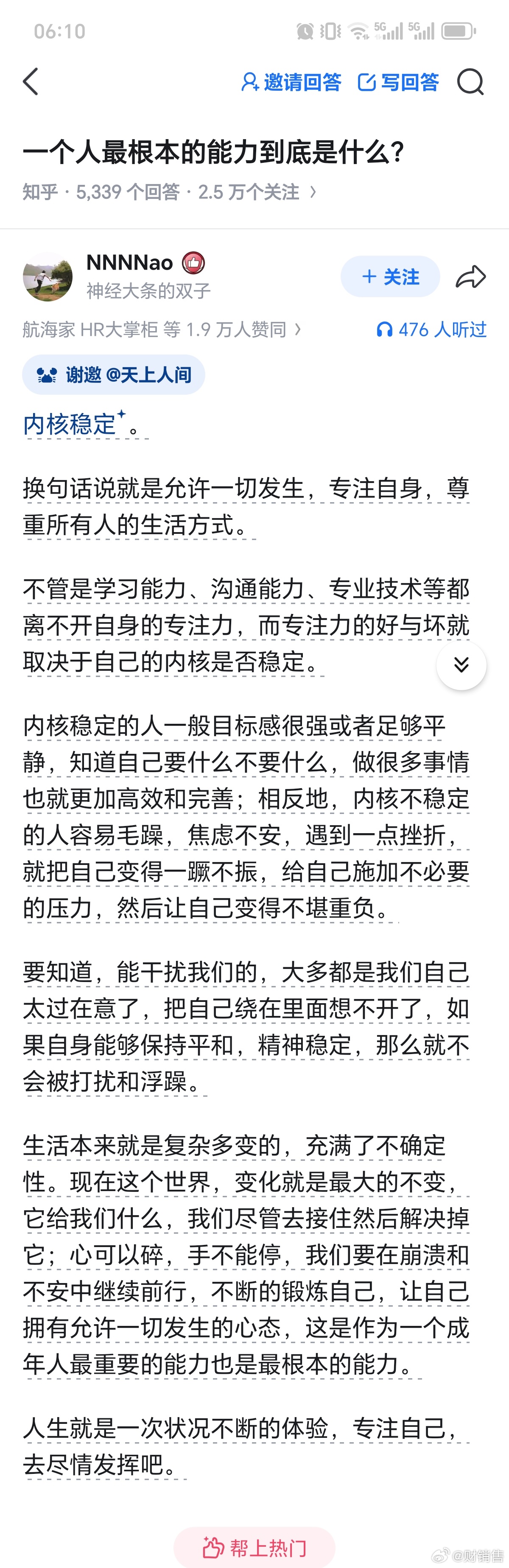 一个人最根本的能力到底是什么？ 