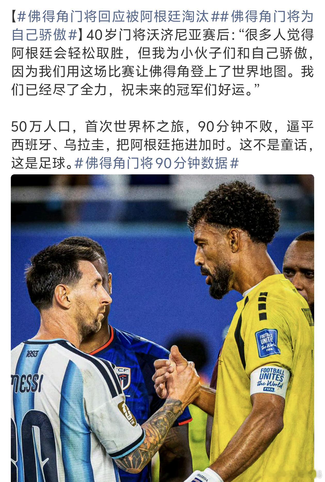 佛得角门将回应被阿根廷淘汰这是今年世界杯最好的励志故事了 