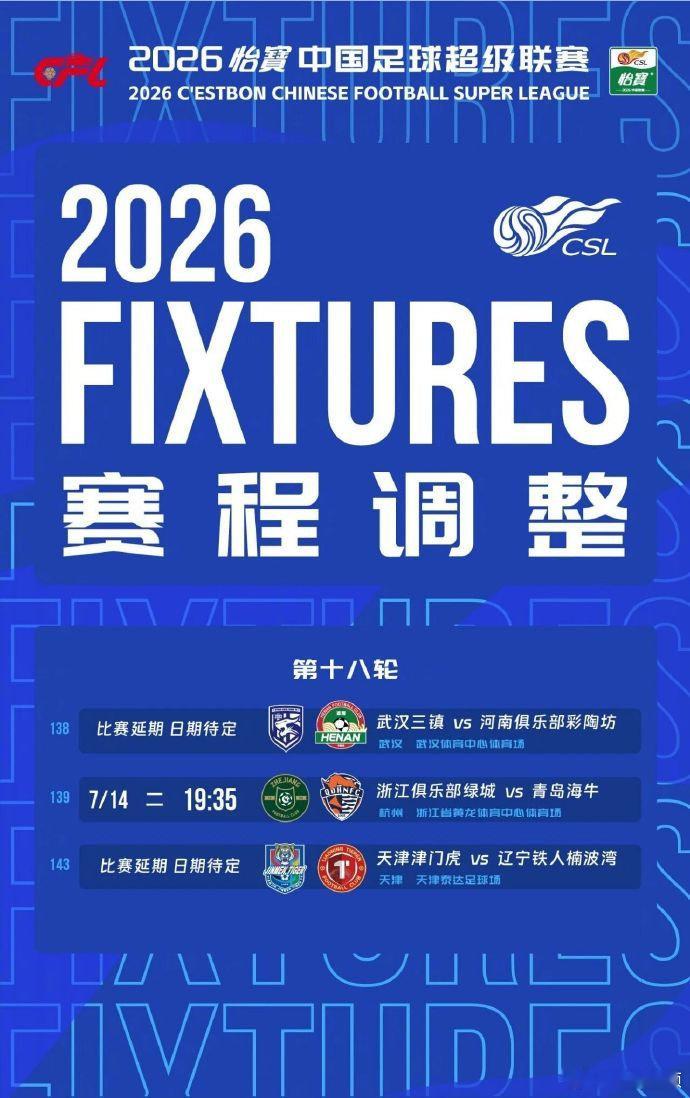 【3场中超受台风巴威影响延期】中超官方宣布三场比赛延期今年第9号台风“巴威”正逐